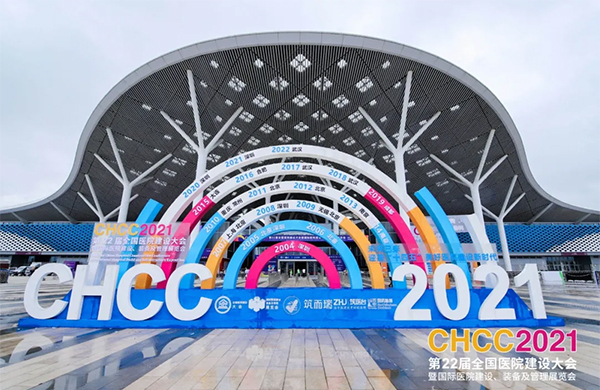 CHCC2021全國醫(yī)院建設大會圓滿落幕，雅之雷德Yazlad再啟新征程