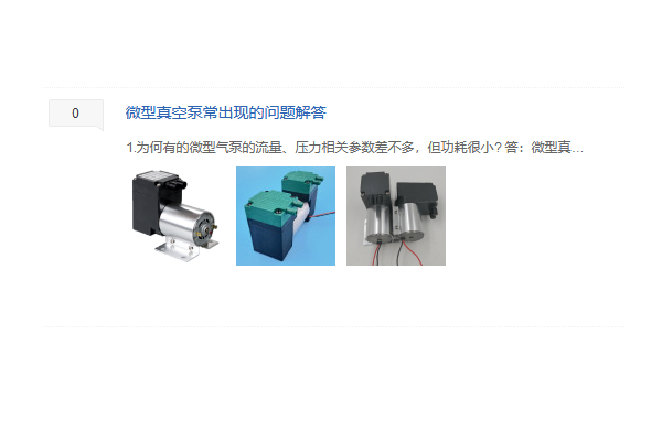 真空泵專業知識解答