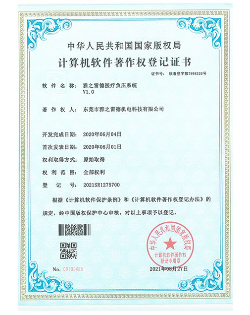 計算機軟件著作權登記證書