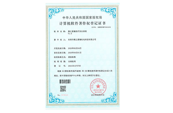 醫療負壓系統軟件著作權登記證書是啥？這道題雅之雷德會解答！