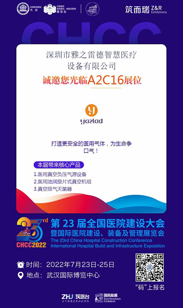 雅之雷德 醫(yī)院建設大會