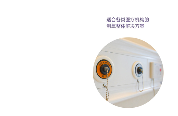 醫用分子篩制氧機的三大應用功能與典型應用場景