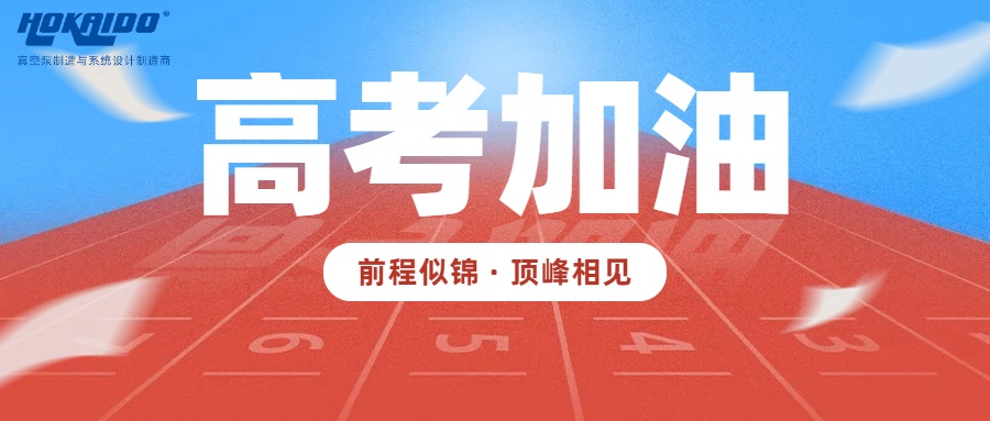 愿所有學子筆鋒所至，夢想開花！